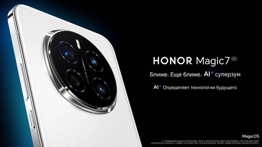 Новости - HONOR Magic 7 с инновационными AI-технологиями съемки доступен для предзаказа Новости - HONOR Magic 7 с инновационными AI-технологиями съемки доступен для предзаказа